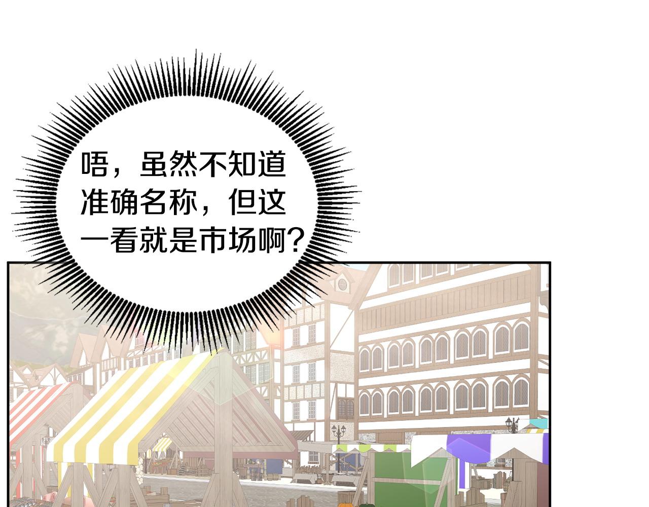 《鬼马千金驯服主角》第45话 实现魔法 第36页