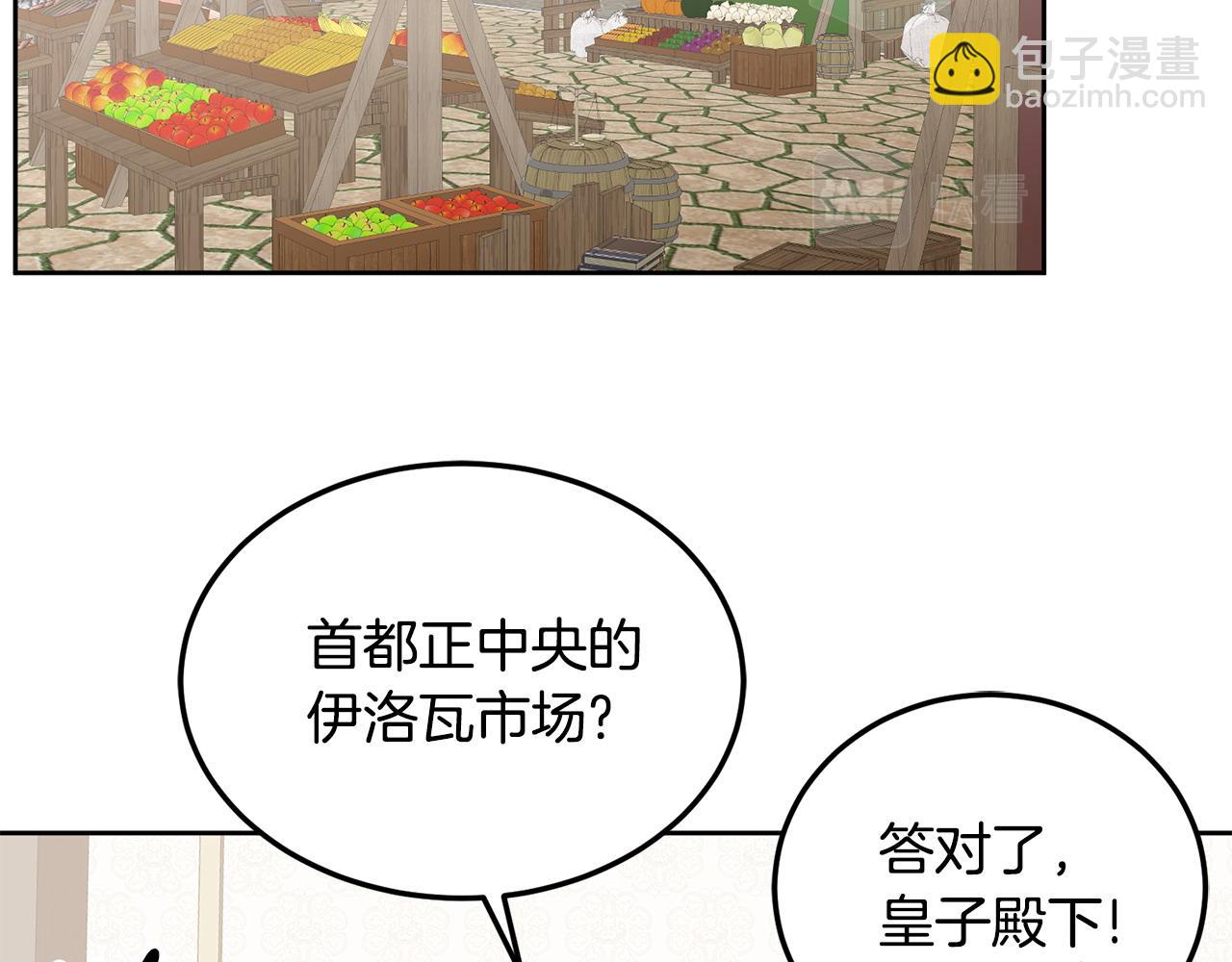 《鬼马千金驯服主角》第45话 实现魔法 第37页