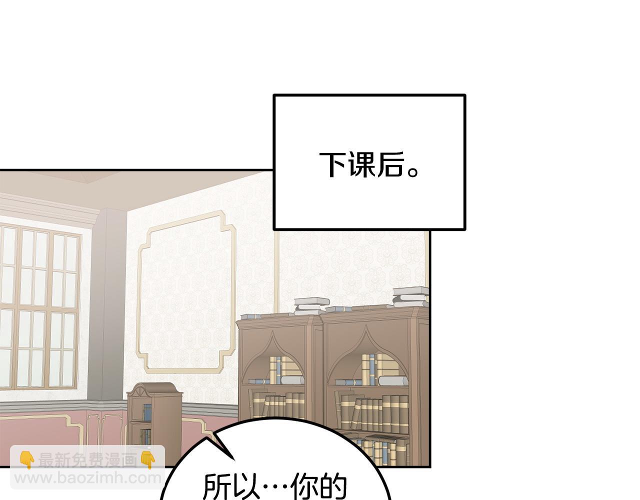 《鬼马千金驯服主角》第45话 实现魔法 第43页