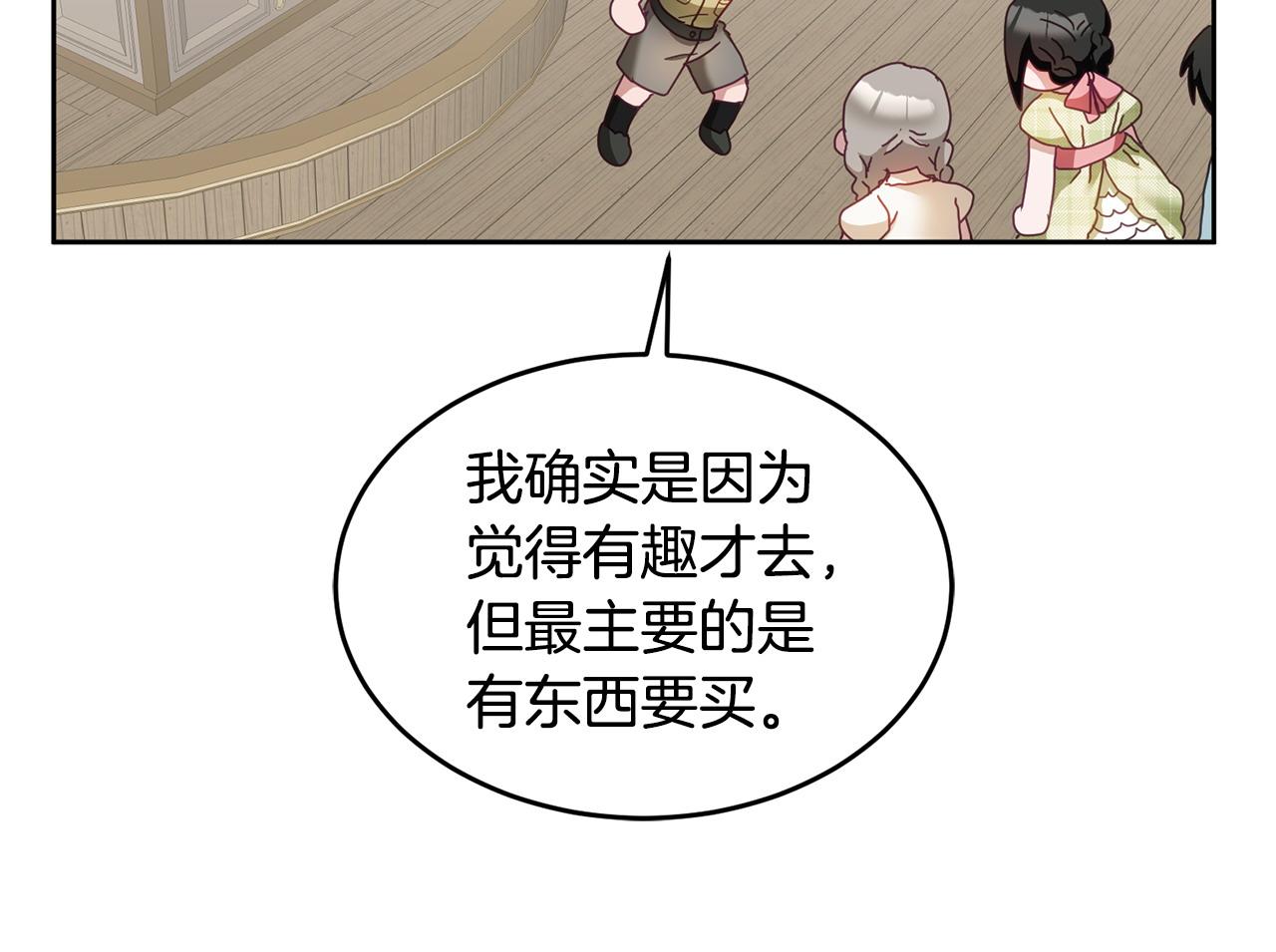 《鬼马千金驯服主角》第45话 实现魔法 第48页