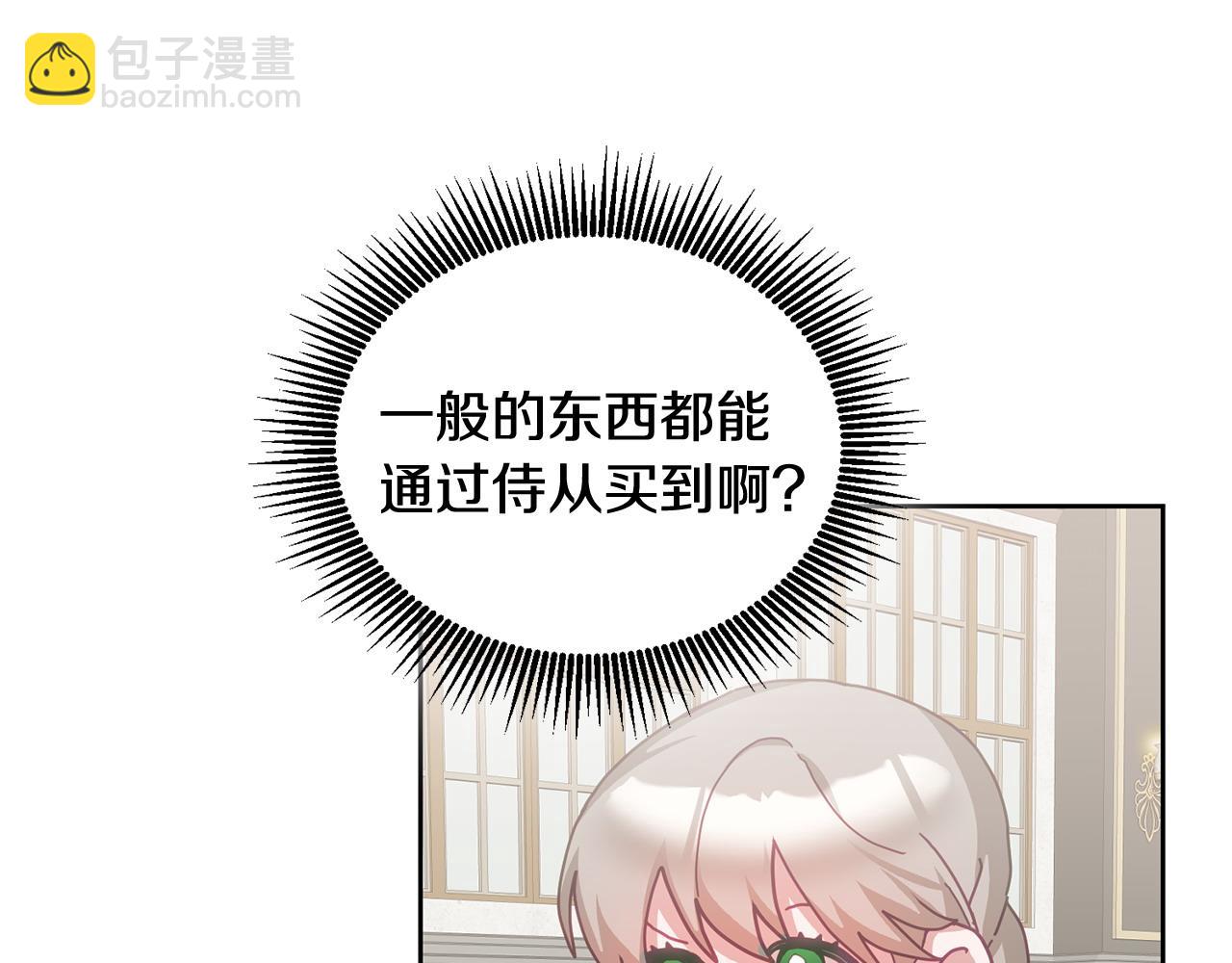《鬼马千金驯服主角》第45话 实现魔法 第49页