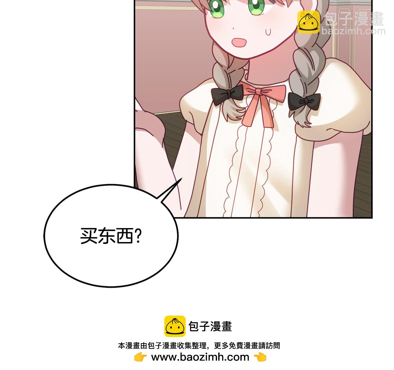 《鬼马千金驯服主角》第45话 实现魔法 第50页