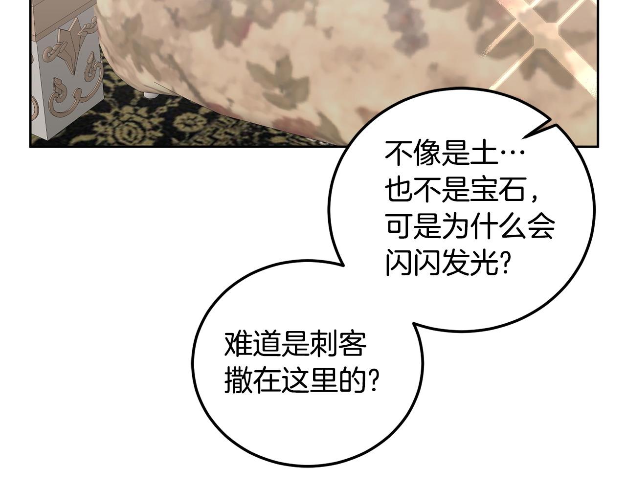 《鬼马千金驯服主角》第45话 实现魔法 第6页