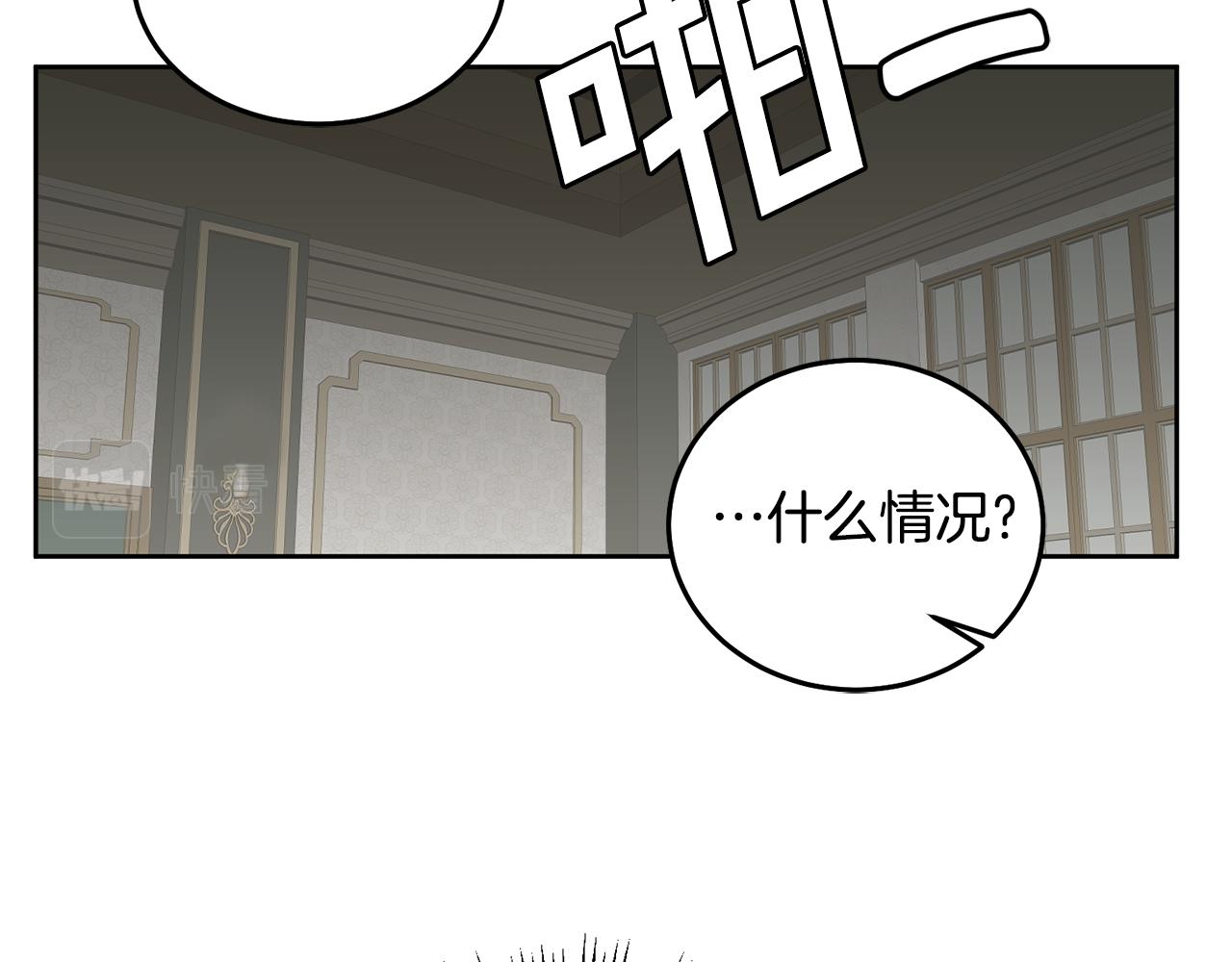 《鬼马千金驯服主角》第51话 突发情况 第11页