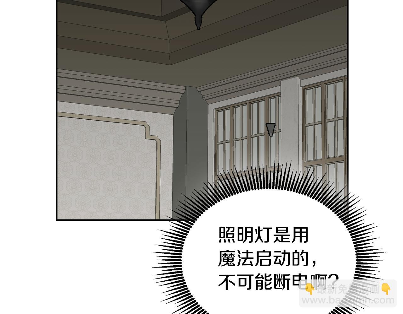 《鬼马千金驯服主角》第51话 突发情况 第13页
