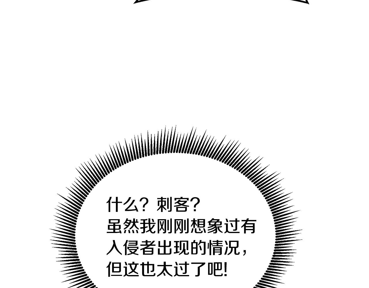 《鬼马千金驯服主角》第51话 突发情况 第16页