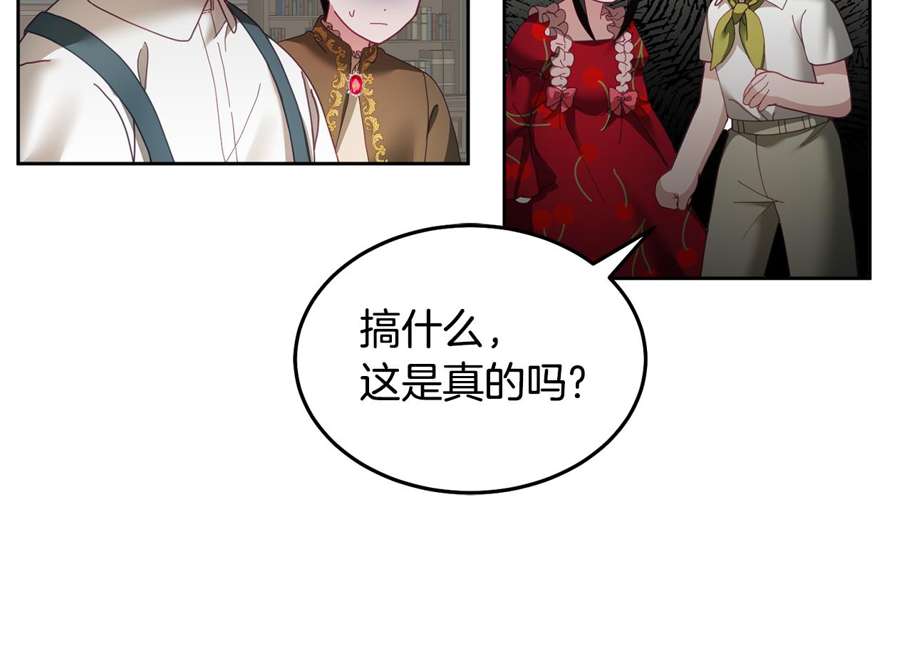 《鬼马千金驯服主角》第51话 突发情况 第19页