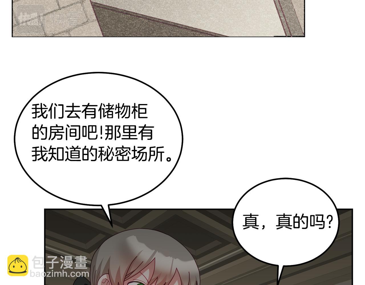 《鬼马千金驯服主角》第51话 突发情况 第23页