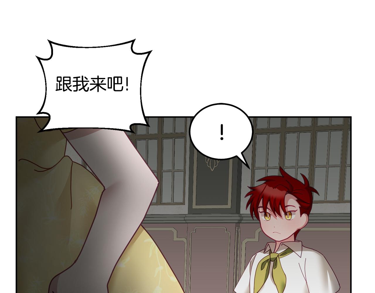 《鬼马千金驯服主角》第51话 突发情况 第25页
