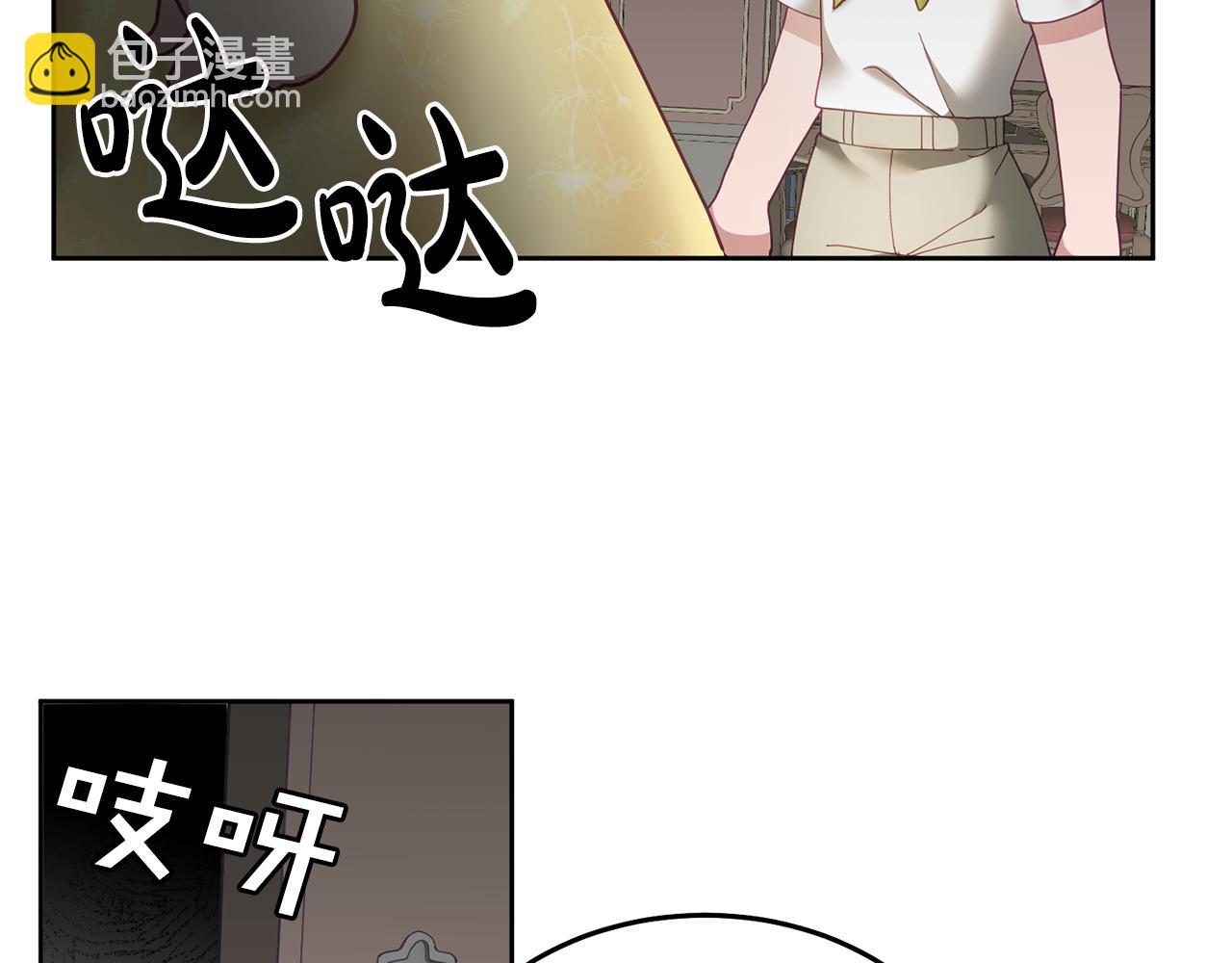 《鬼马千金驯服主角》第51话 突发情况 第26页