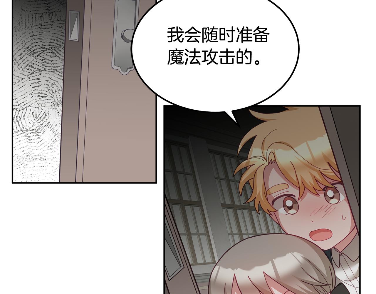 《鬼马千金驯服主角》第51话 突发情况 第27页