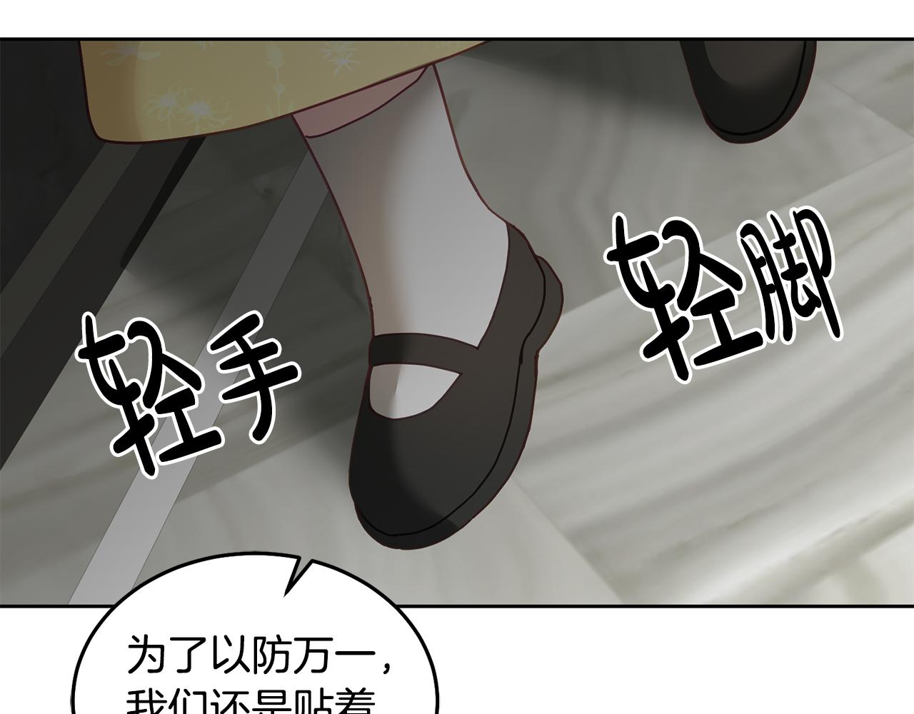 《鬼马千金驯服主角》第51话 突发情况 第29页