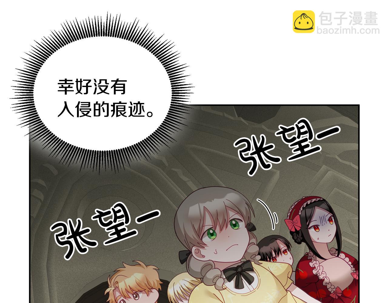 《鬼马千金驯服主角》第51话 突发情况 第36页
