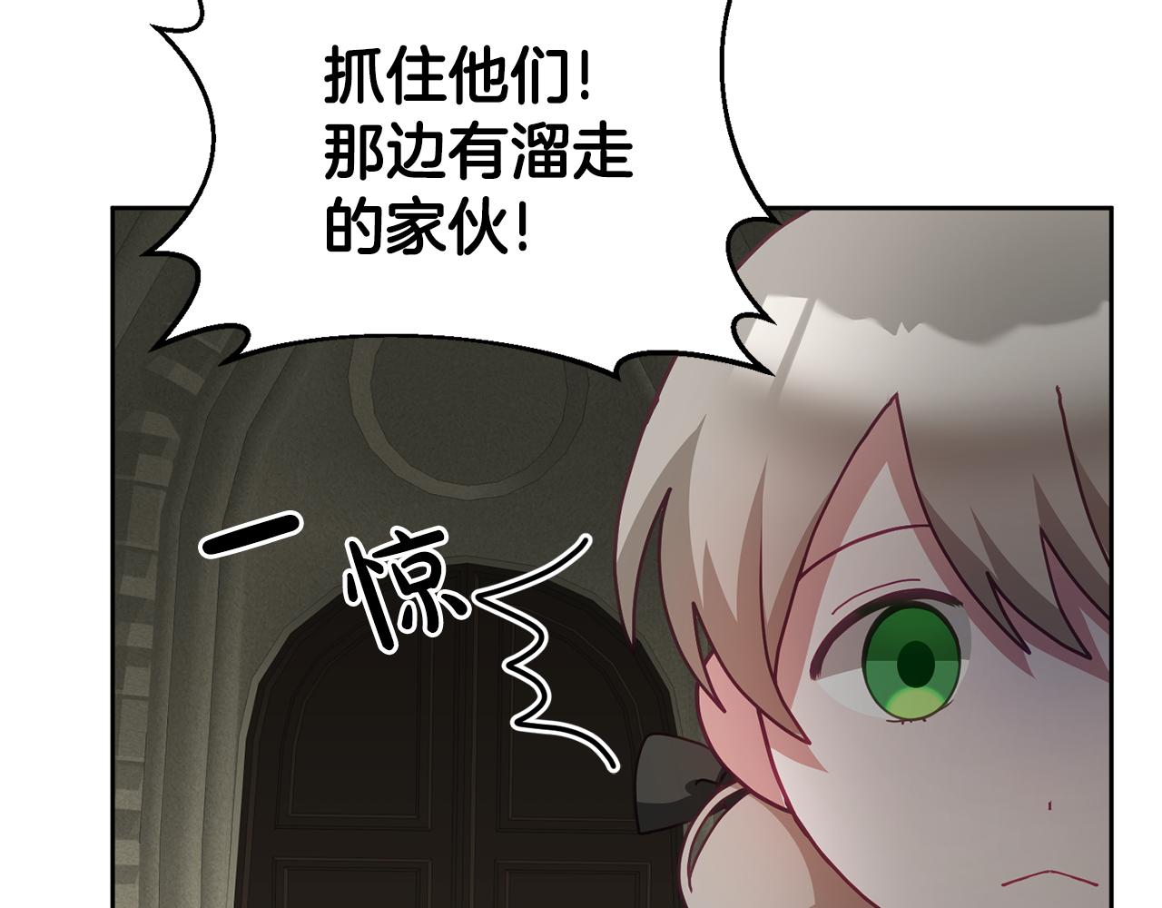 《鬼马千金驯服主角》第51话 突发情况 第39页