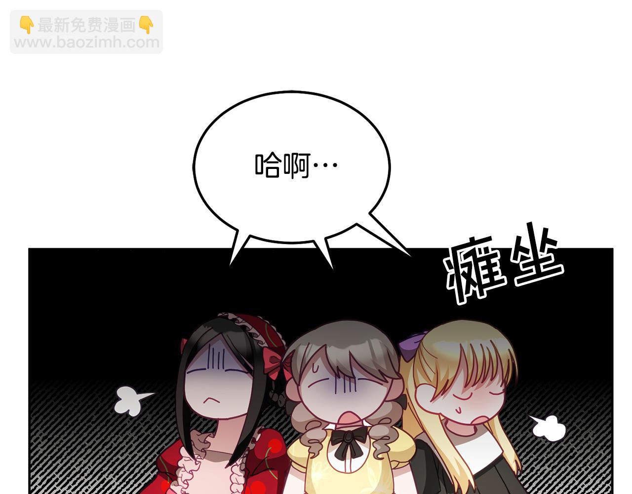 《鬼马千金驯服主角》第51话 突发情况 第48页
