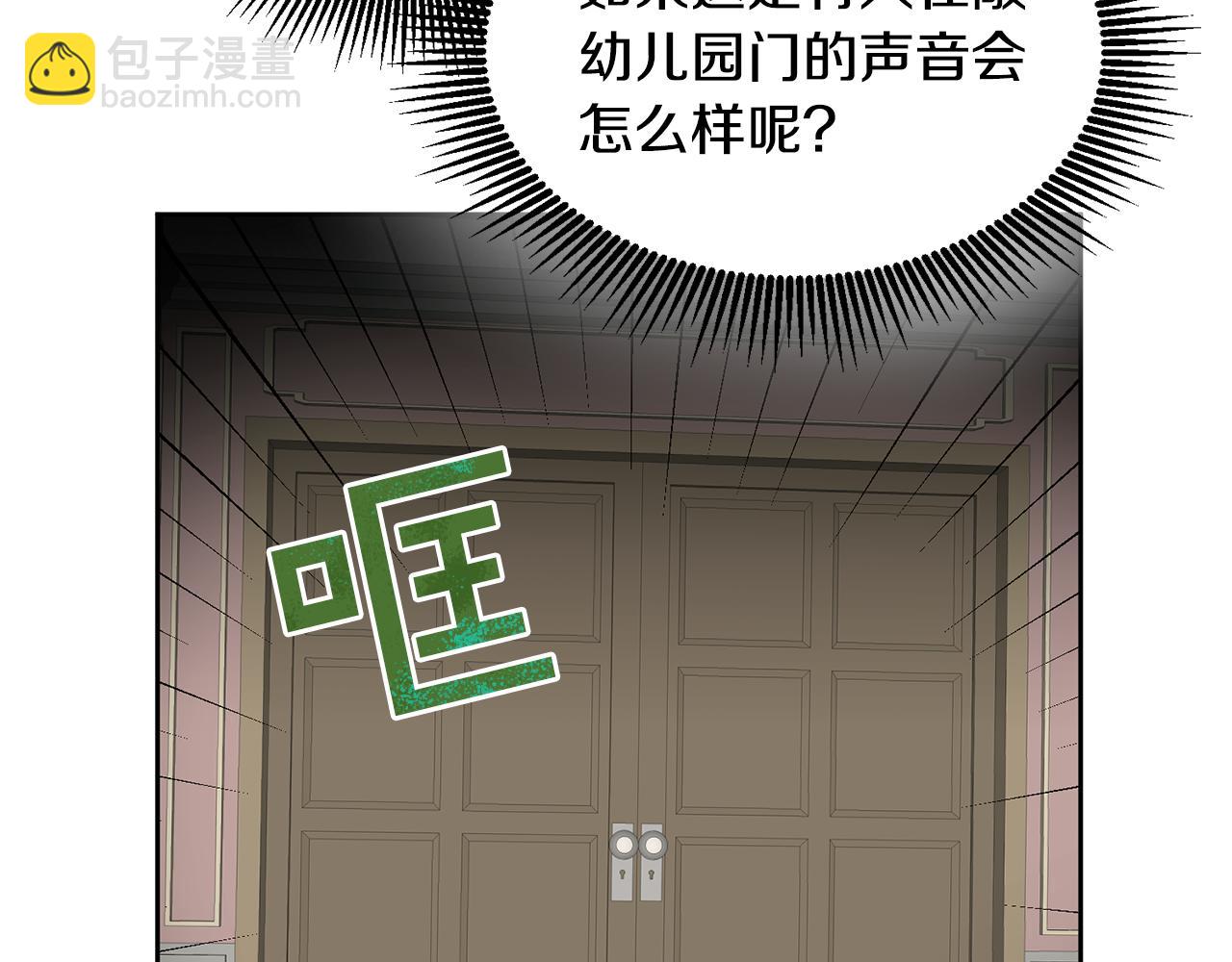 《鬼马千金驯服主角》第51话 突发情况 第7页