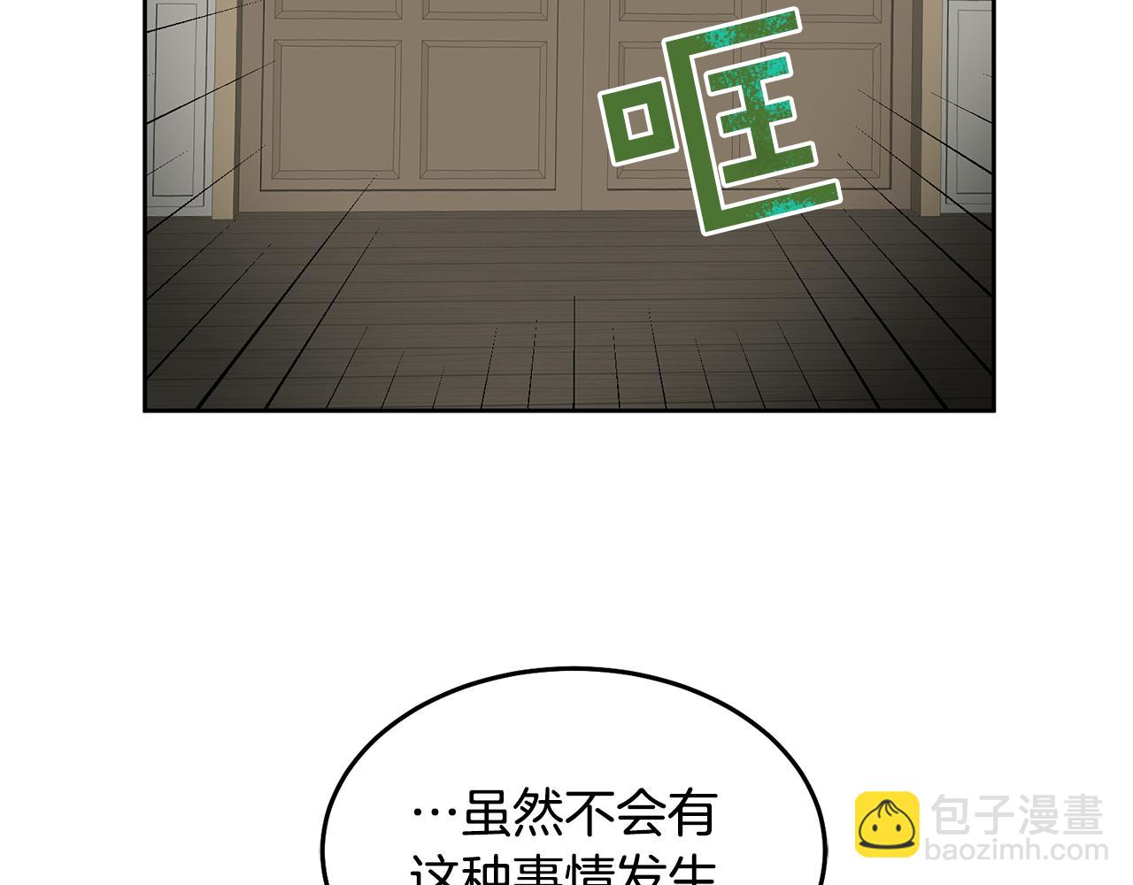 《鬼马千金驯服主角》第51话 突发情况 第8页