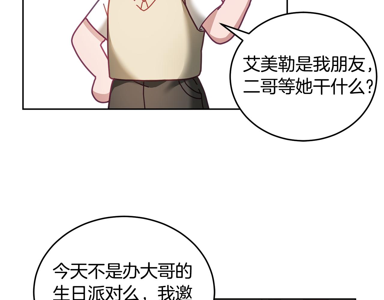《鬼马千金驯服主角》第50话 惊喜派对 第10页