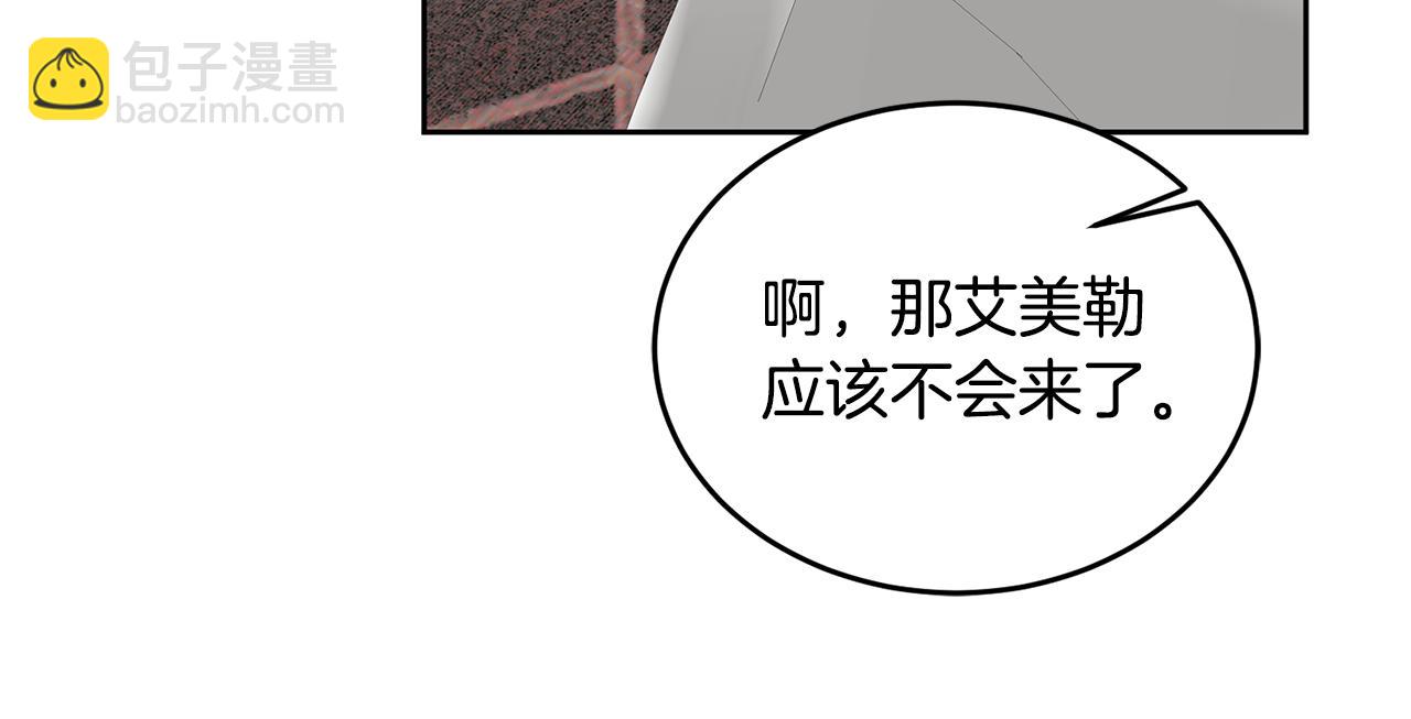 《鬼马千金驯服主角》第50话 惊喜派对 第12页
