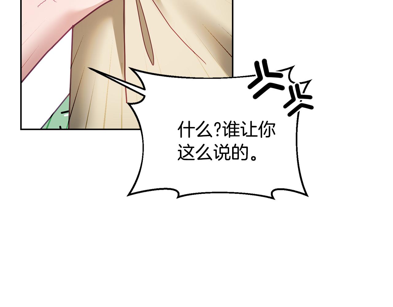 《鬼马千金驯服主角》第50话 惊喜派对 第16页