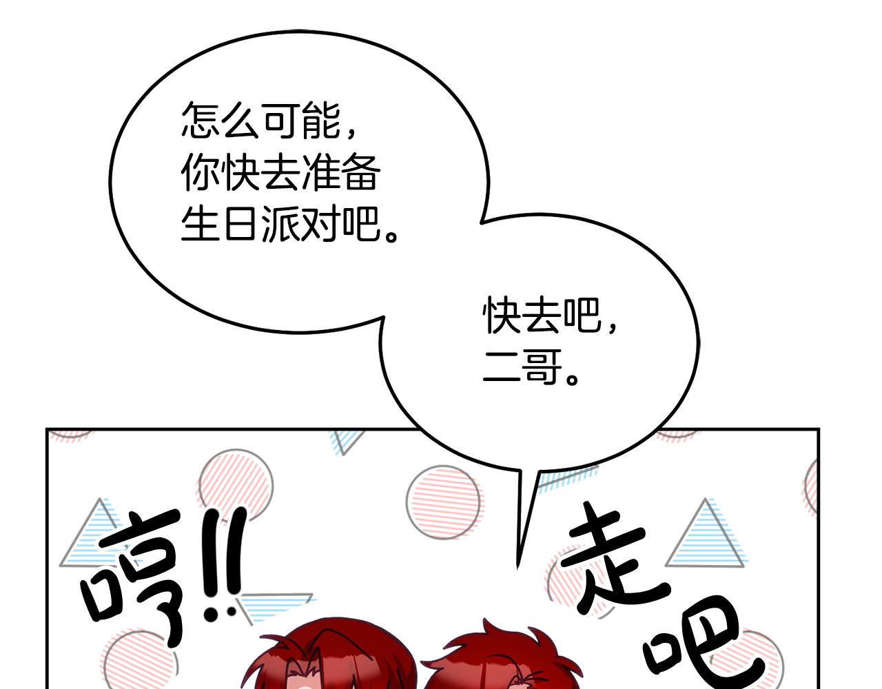 《鬼马千金驯服主角》第50话 惊喜派对 第19页