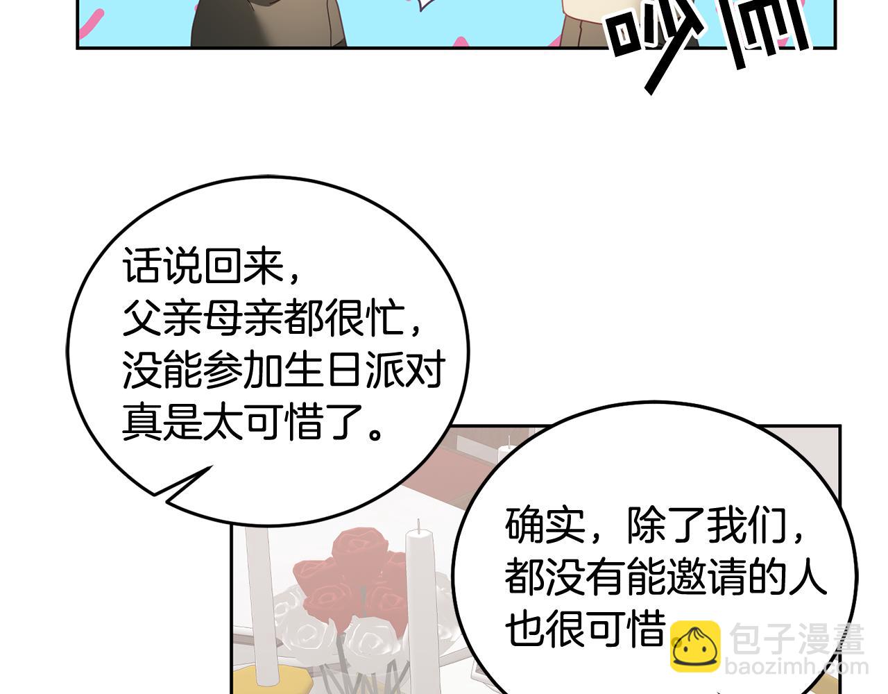 《鬼马千金驯服主角》第50话 惊喜派对 第34页