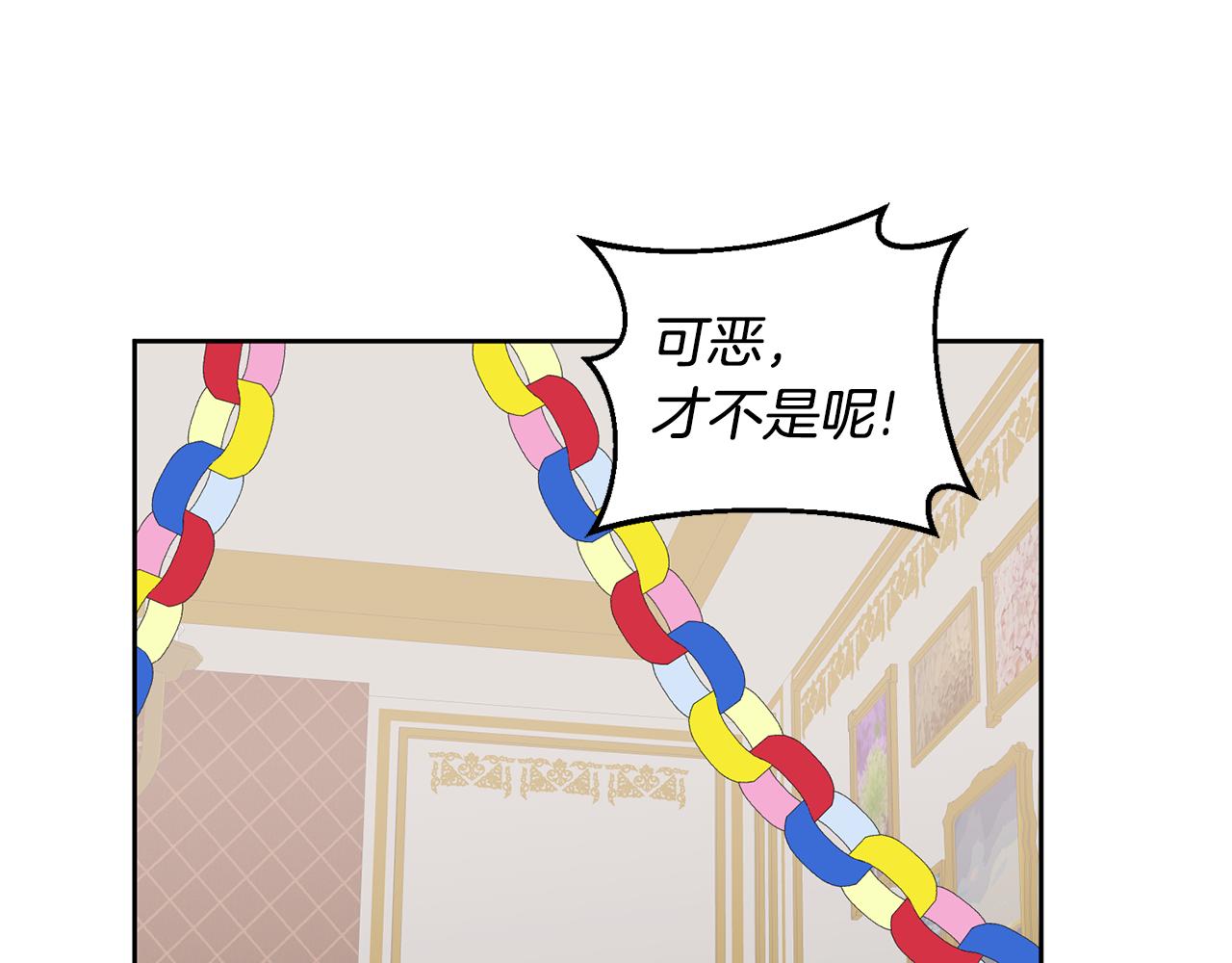 《鬼马千金驯服主角》第50话 惊喜派对 第41页