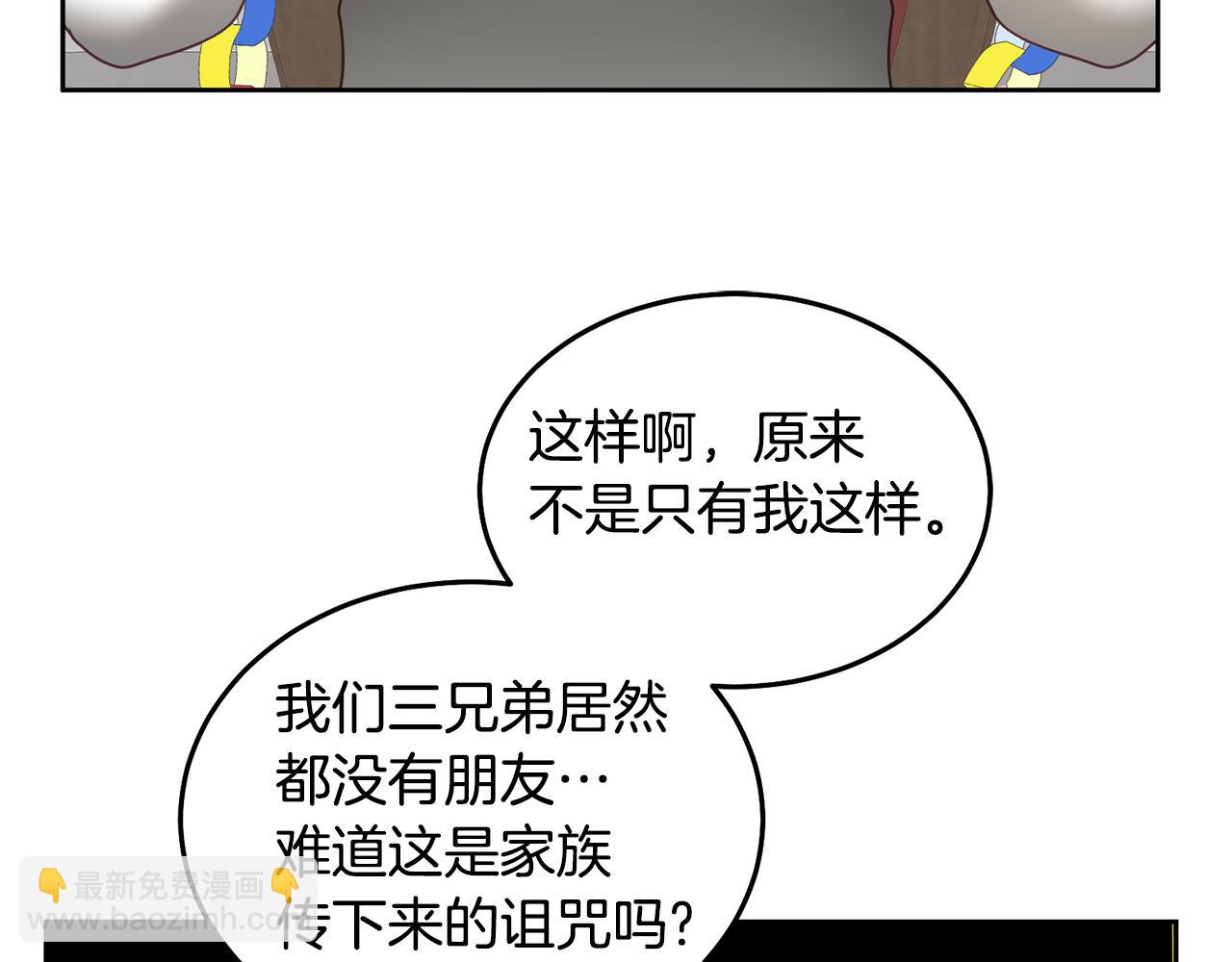 《鬼马千金驯服主角》第50话 惊喜派对 第45页