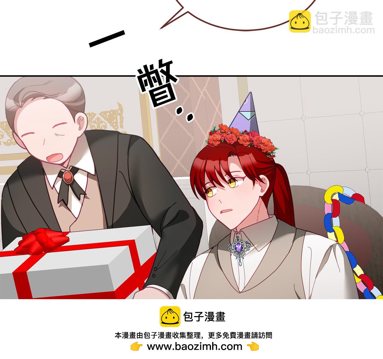 《鬼马千金驯服主角》第50话 惊喜派对 第50页