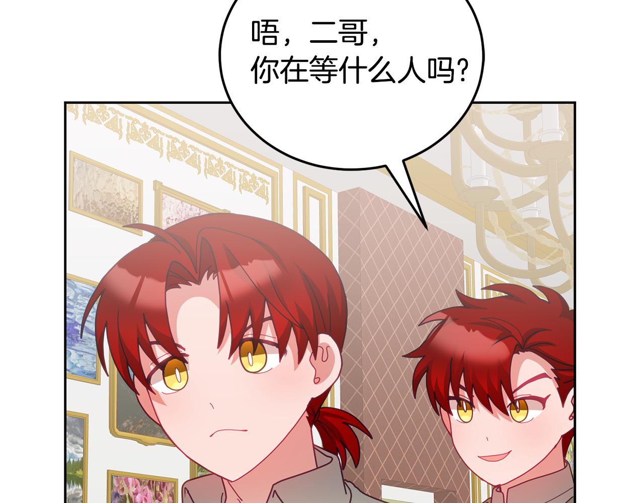 《鬼马千金驯服主角》第50话 惊喜派对 第7页