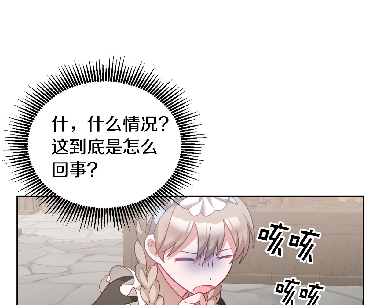 《鬼马千金驯服主角》第48话 被盯上 第12页