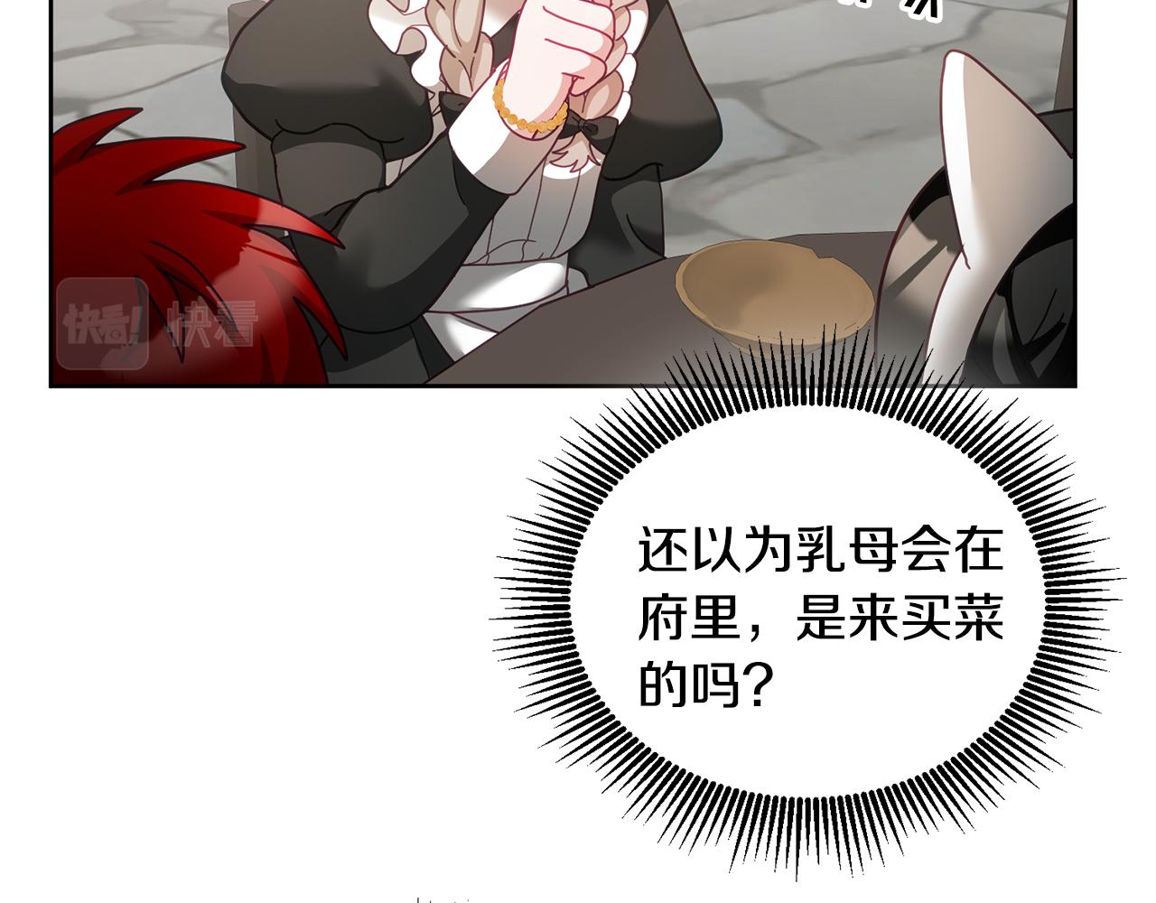 《鬼马千金驯服主角》第48话 被盯上 第13页