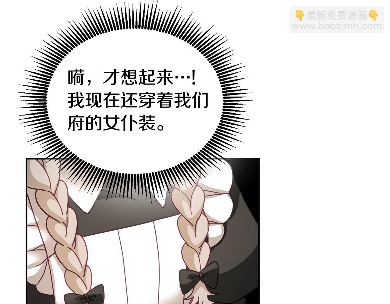 《鬼马千金驯服主角》第48话 被盯上 第14页