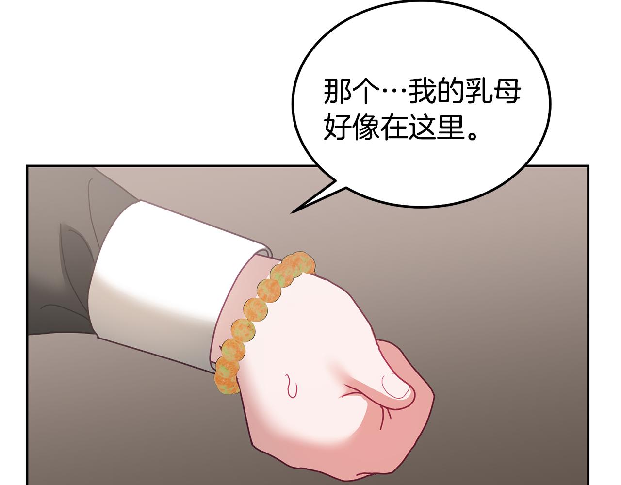 《鬼马千金驯服主角》第48话 被盯上 第20页