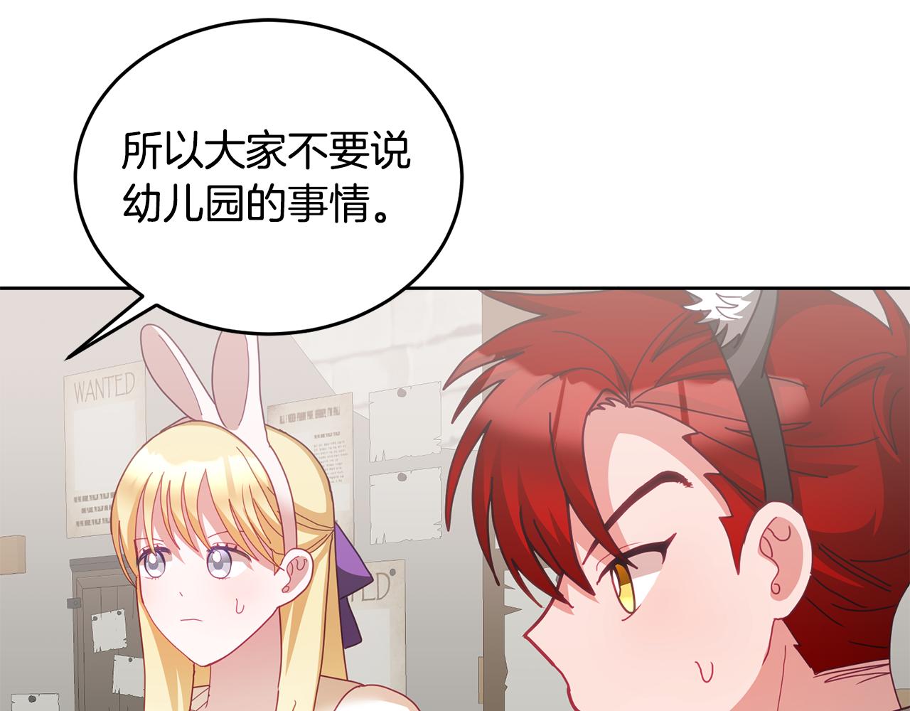 《鬼马千金驯服主角》第48话 被盯上 第22页