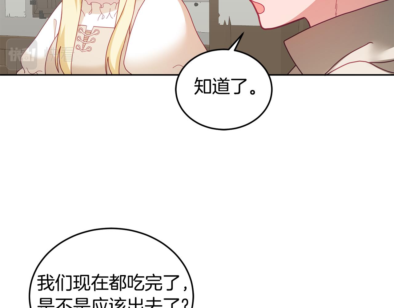 《鬼马千金驯服主角》第48话 被盯上 第23页
