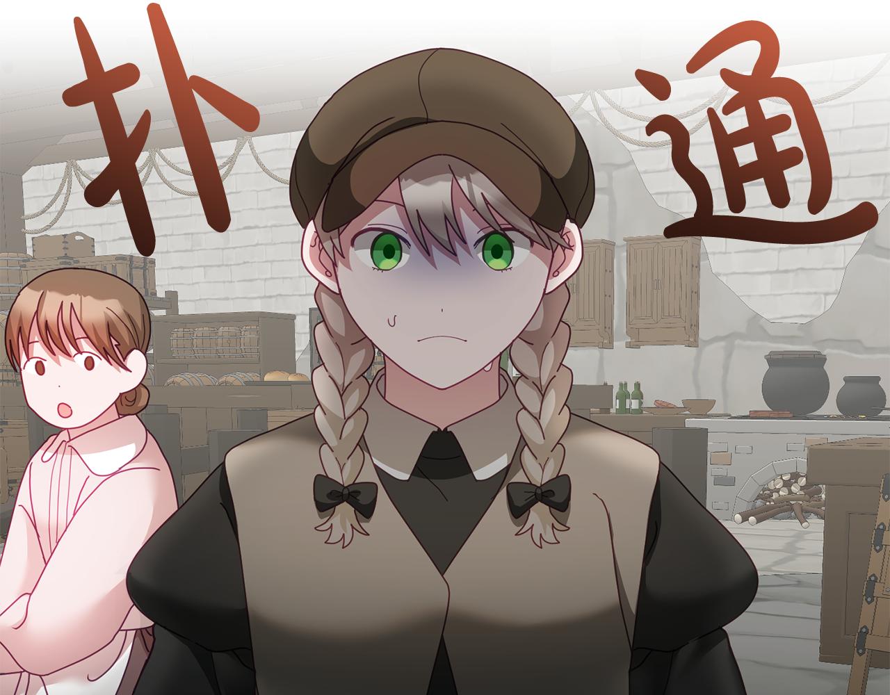 《鬼马千金驯服主角》第48话 被盯上 第35页