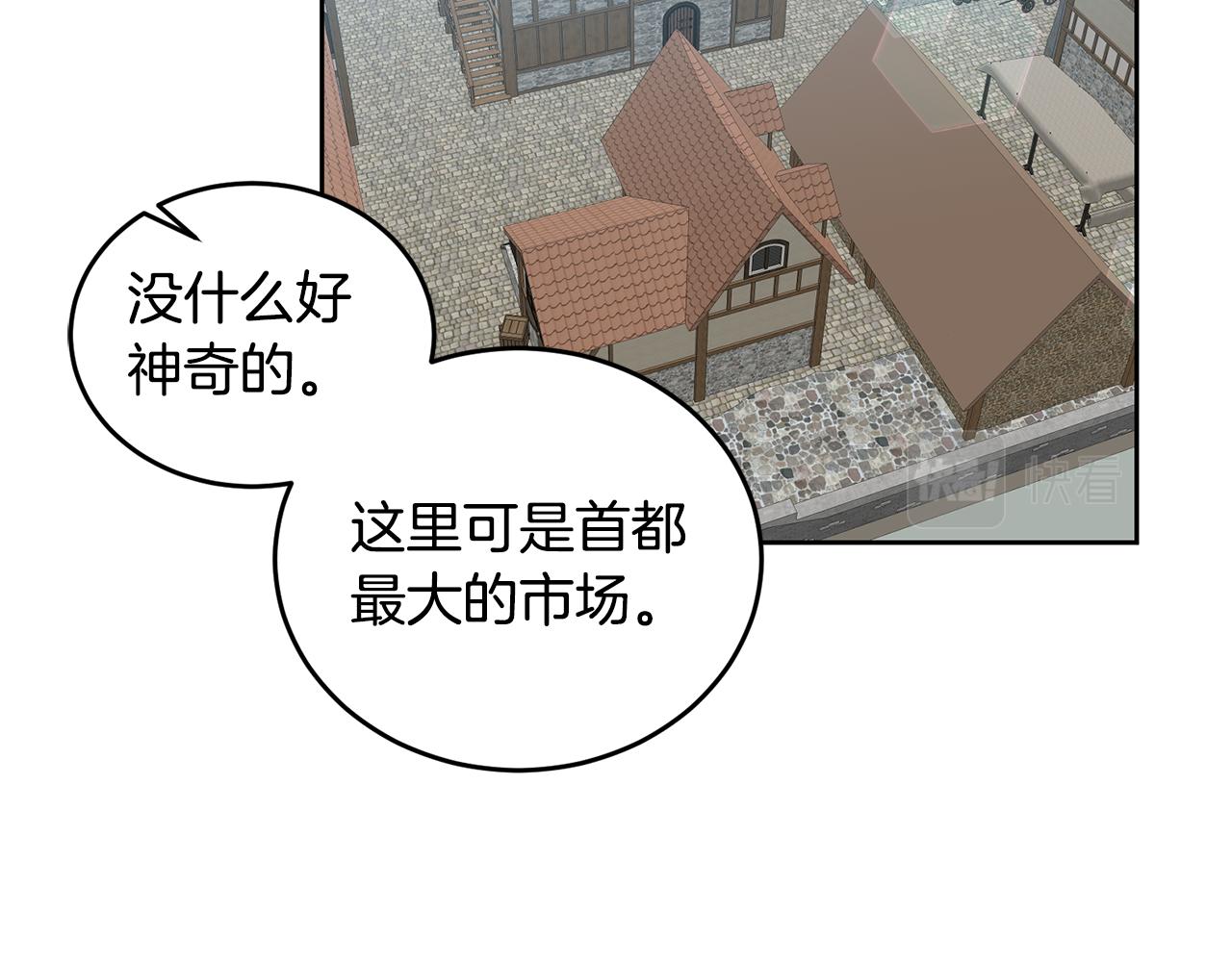 《鬼马千金驯服主角》第48话 被盯上 第44页