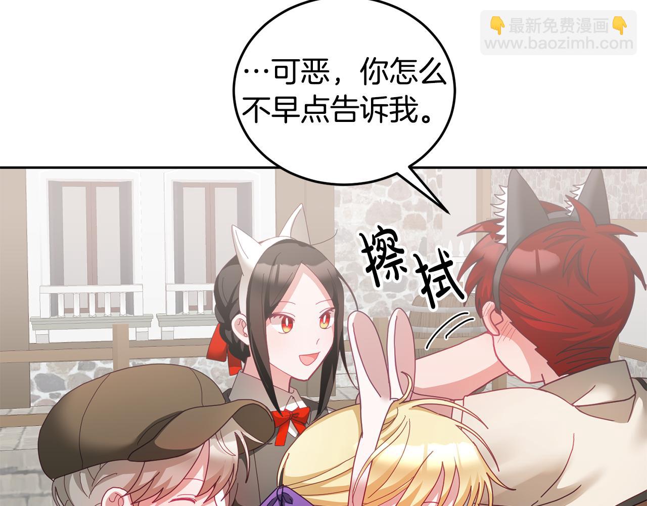 《鬼马千金驯服主角》第48话 被盯上 第47页
