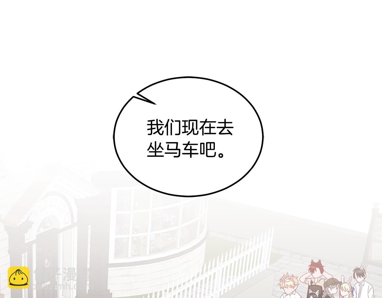 《鬼马千金驯服主角》第48话 被盯上 第49页