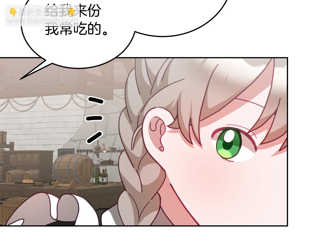 《鬼马千金驯服主角》第48话 被盯上 第9页