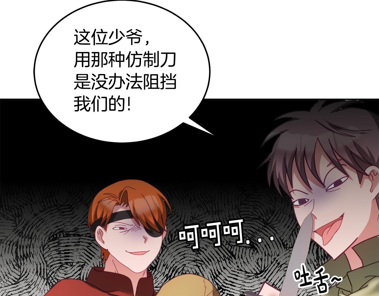 《鬼马千金驯服主角》第49话 打败坏人 第15页
