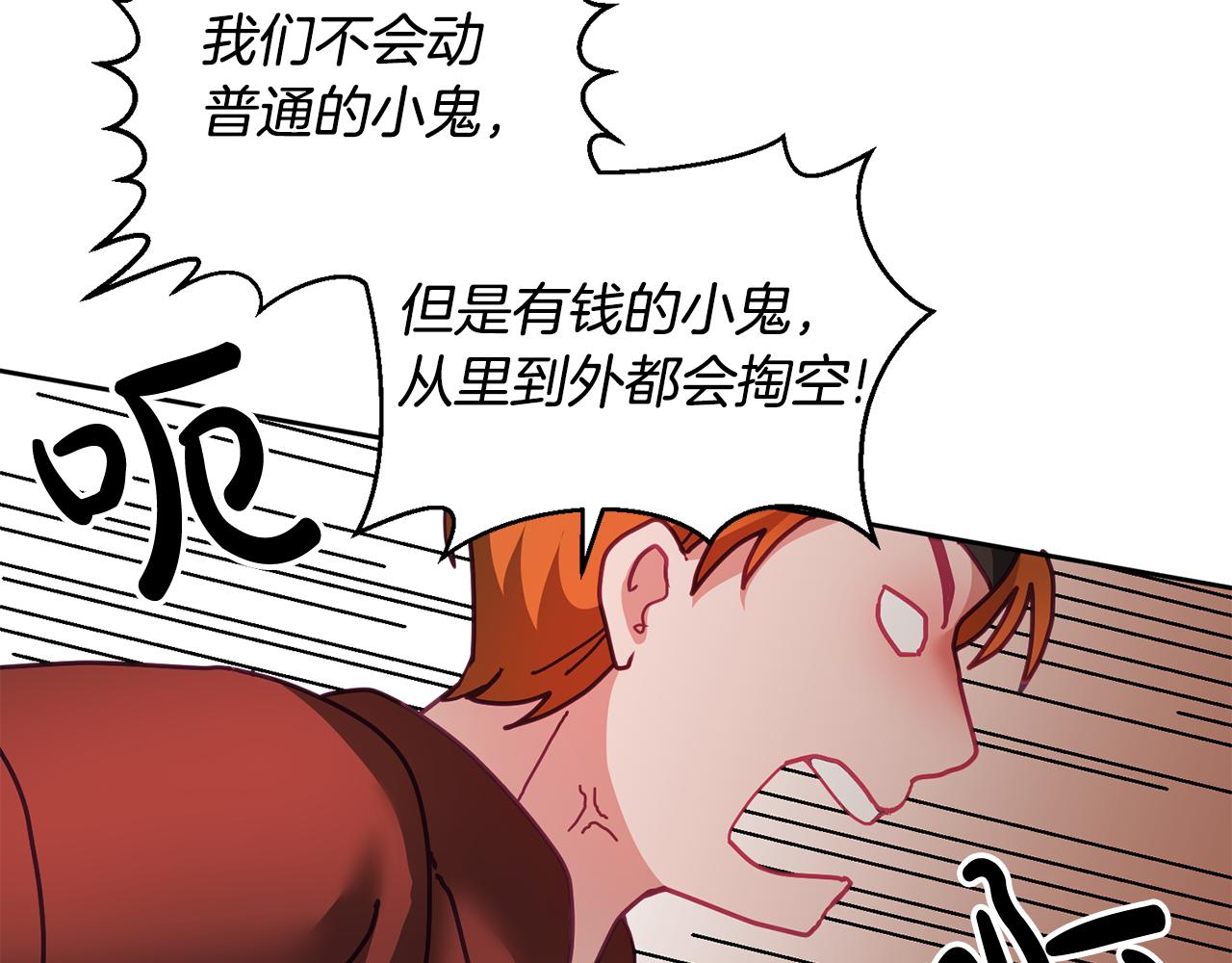 《鬼马千金驯服主角》第49话 打败坏人 第21页