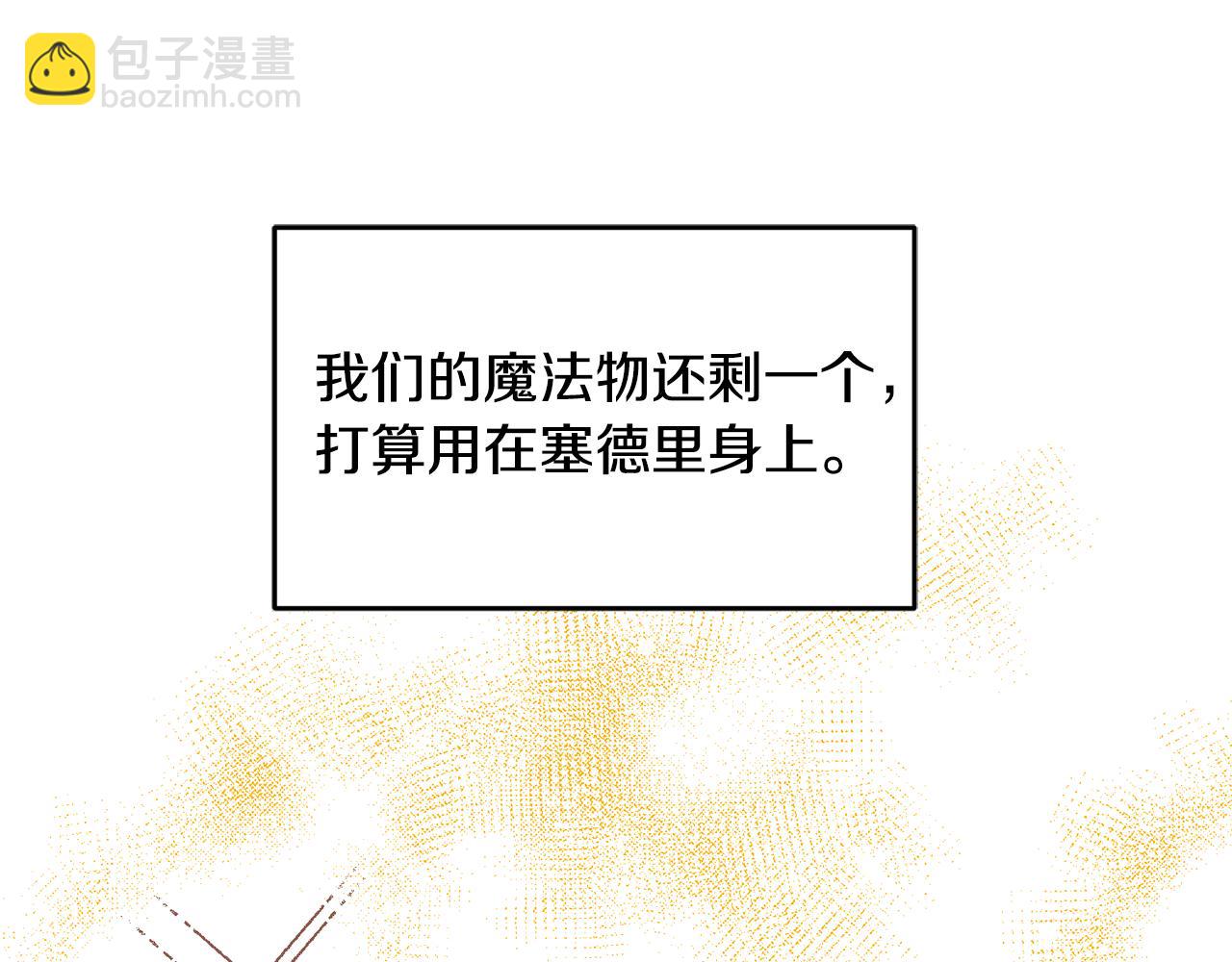 《鬼马千金驯服主角》第49话 打败坏人 第31页
