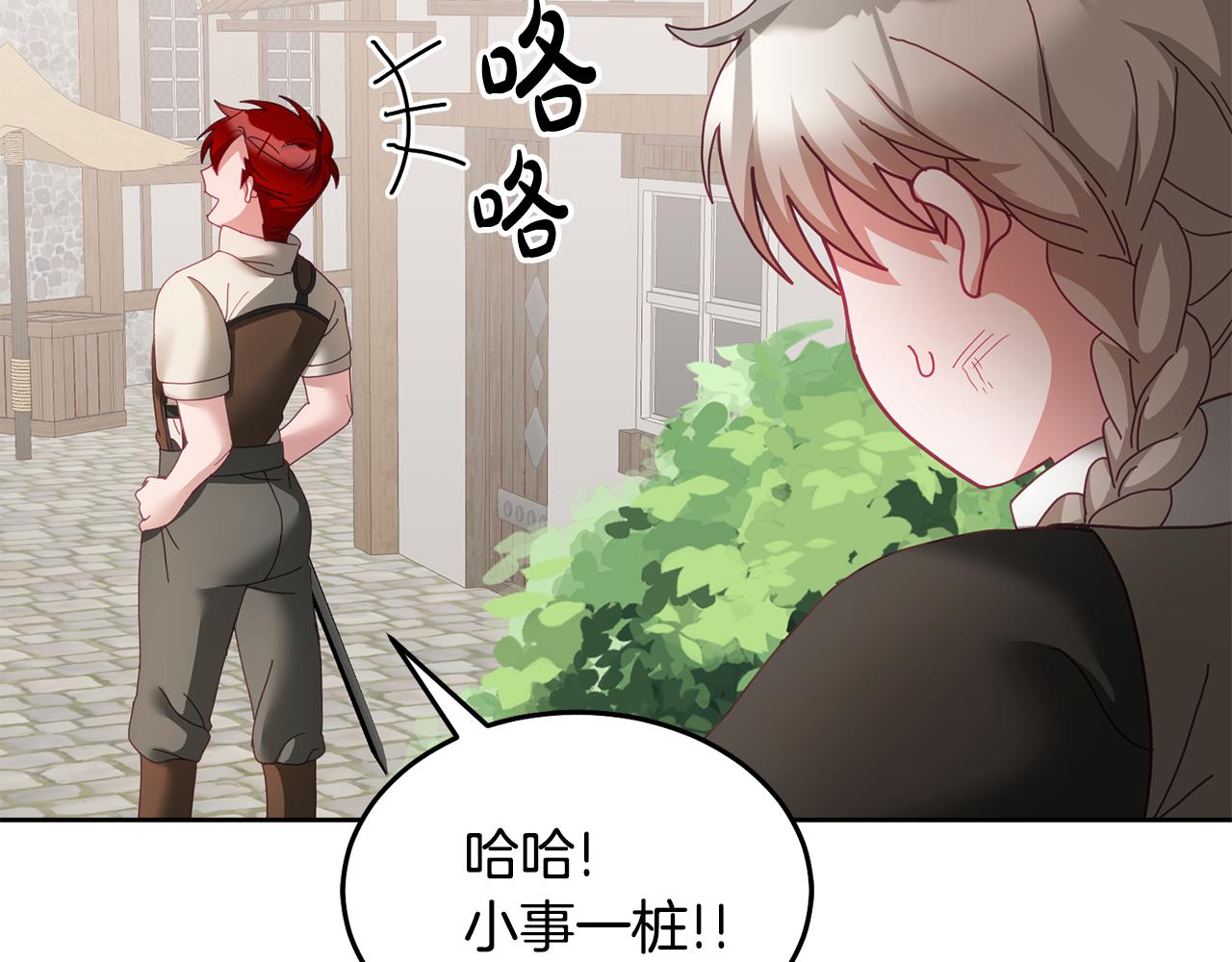 《鬼马千金驯服主角》第49话 打败坏人 第39页