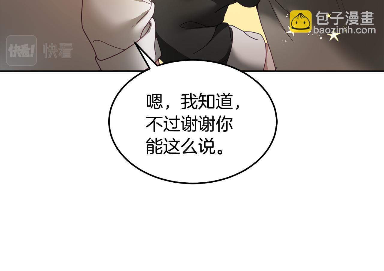《鬼马千金驯服主角》第49话 打败坏人 第43页