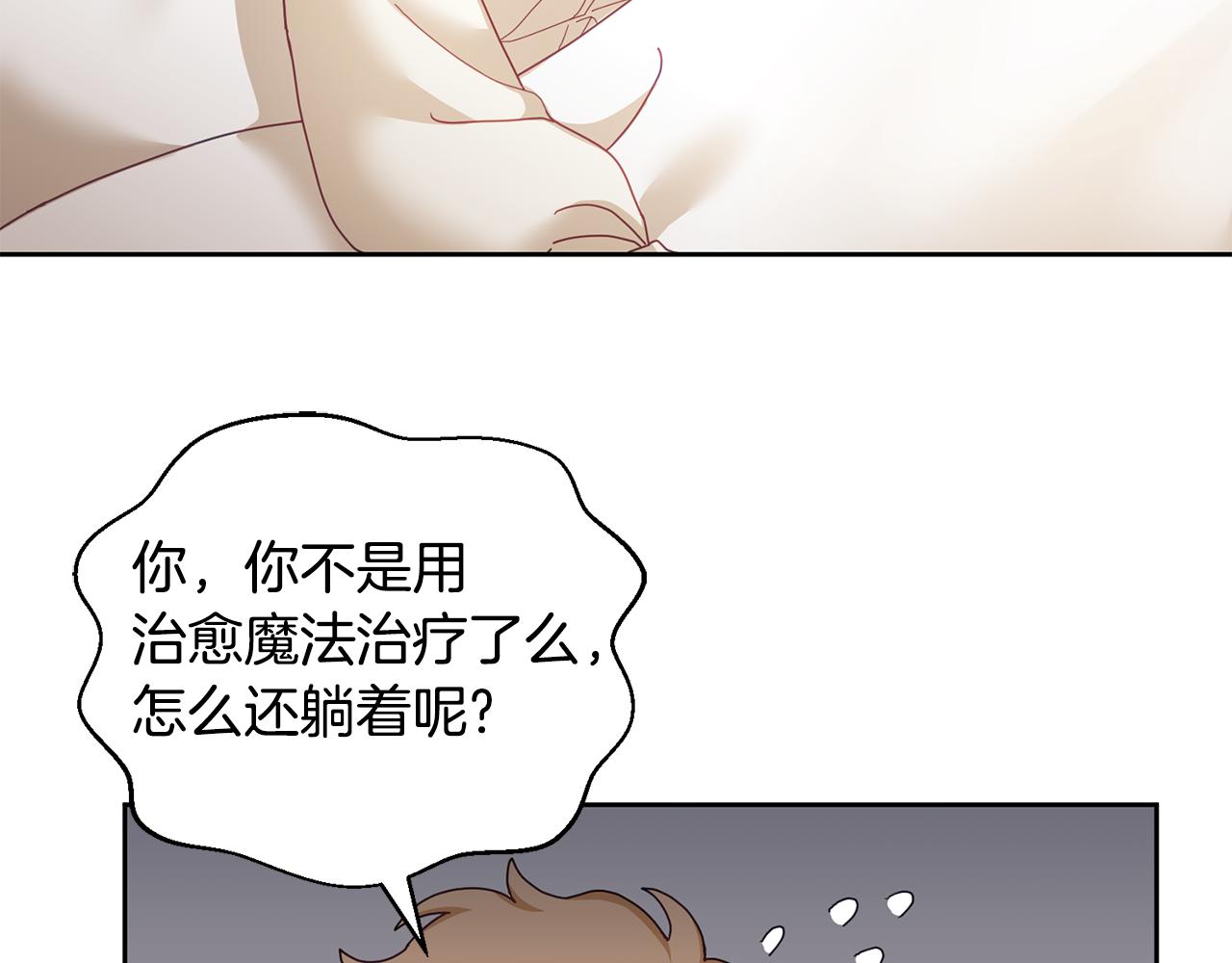 《鬼马千金驯服主角》第49话 打败坏人 第47页