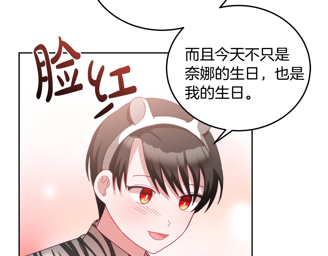 《鬼马千金驯服主角》第53话 变装派对 第10页