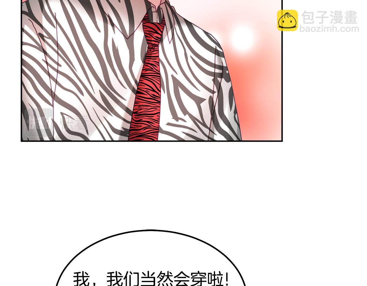 《鬼马千金驯服主角》第53话 变装派对 第11页