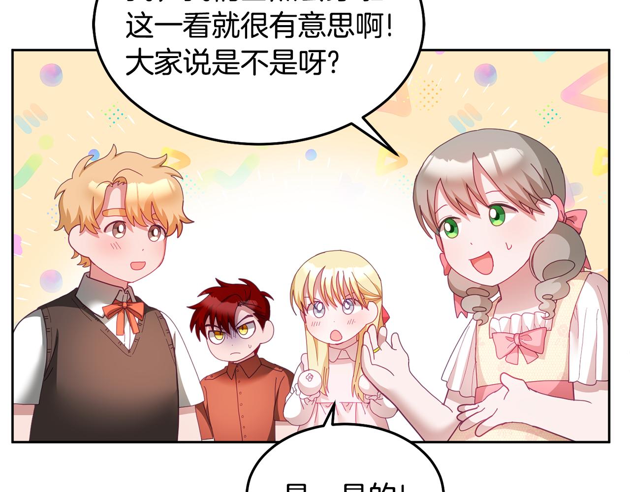 《鬼马千金驯服主角》第53话 变装派对 第12页